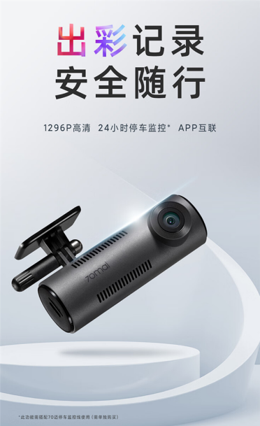 169元 70迈行车记录仪M310上市：24小时监控油车也有“哨兵模式”