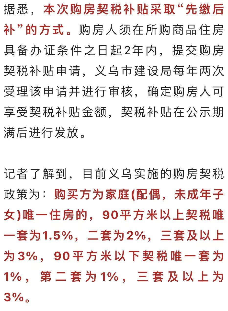 60100不等义乌购房契税补贴政策发布实施细则