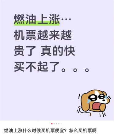 要坐不起飞机了！5月多家航司燃油附加费大幅上调：最高涨200%