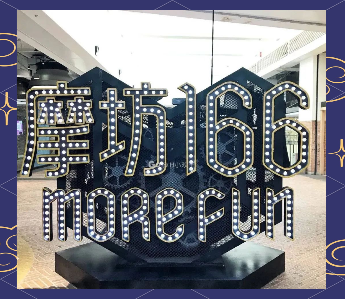 创意落地景观字设计与制作全解析