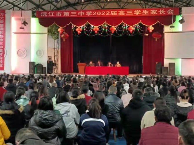 沅江三中:开展家长心理健康教育讲座,为高三学子冲刺高考合力护航