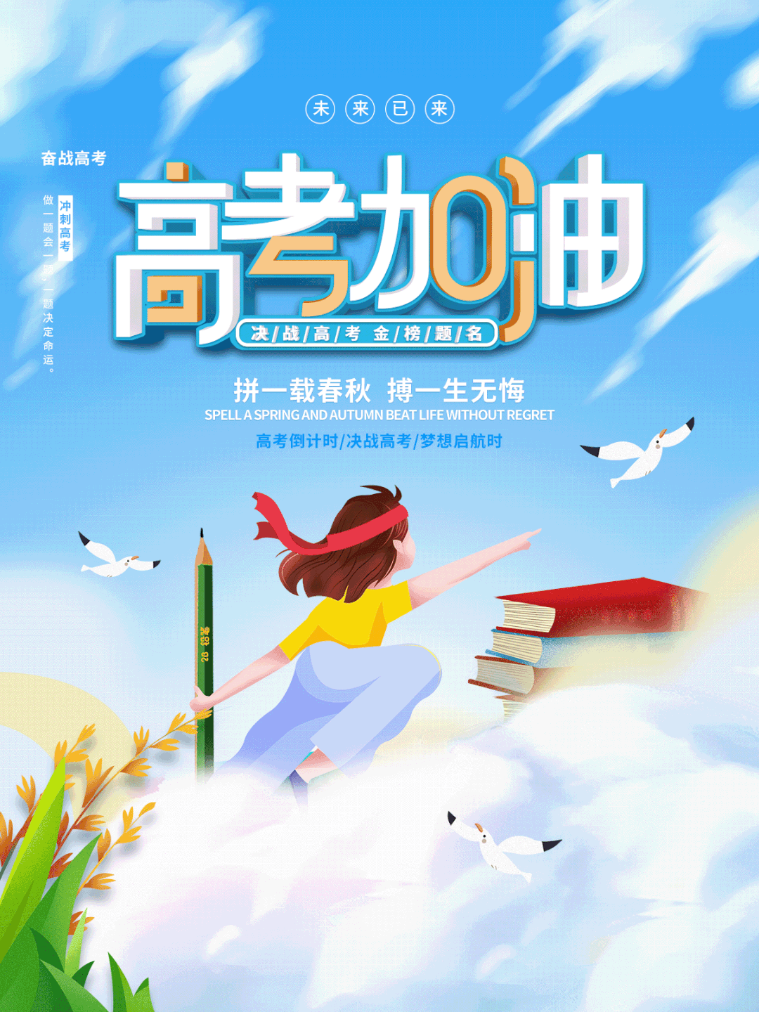 高考在即,红色娘子军助力 万众瞩目的"年度大戏" 高考 正在紧张的倒