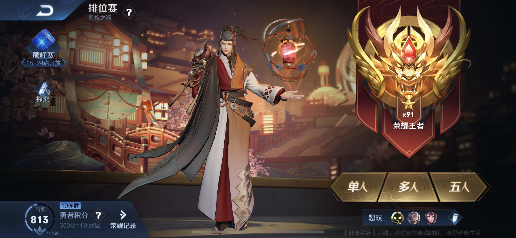 虎牙吴日天拿下第十个国服辅助,单排王者90星打出10连胜!