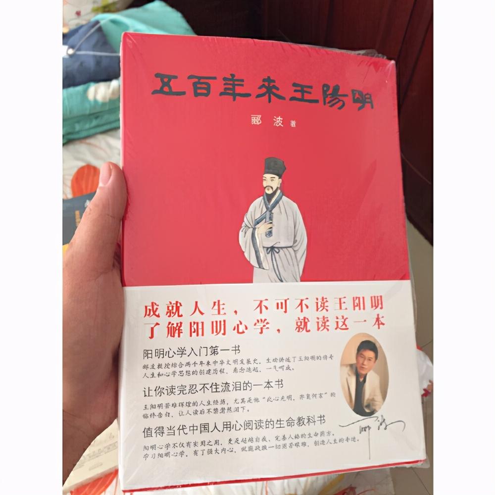 阅读第420本书,读书笔记:《五百年来王阳明》