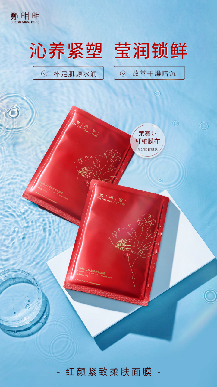 郑明明红颜紧致柔肤面膜核心技术莱赛尔纤维面膜布--精华液助推器
