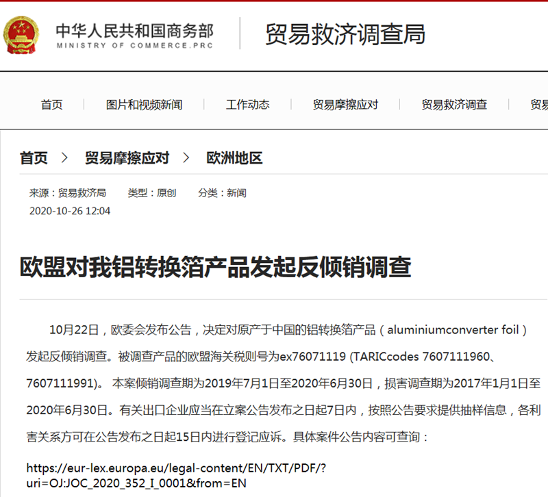 商务部贸易救济调查局负责人就牛肉保障措施答记者问