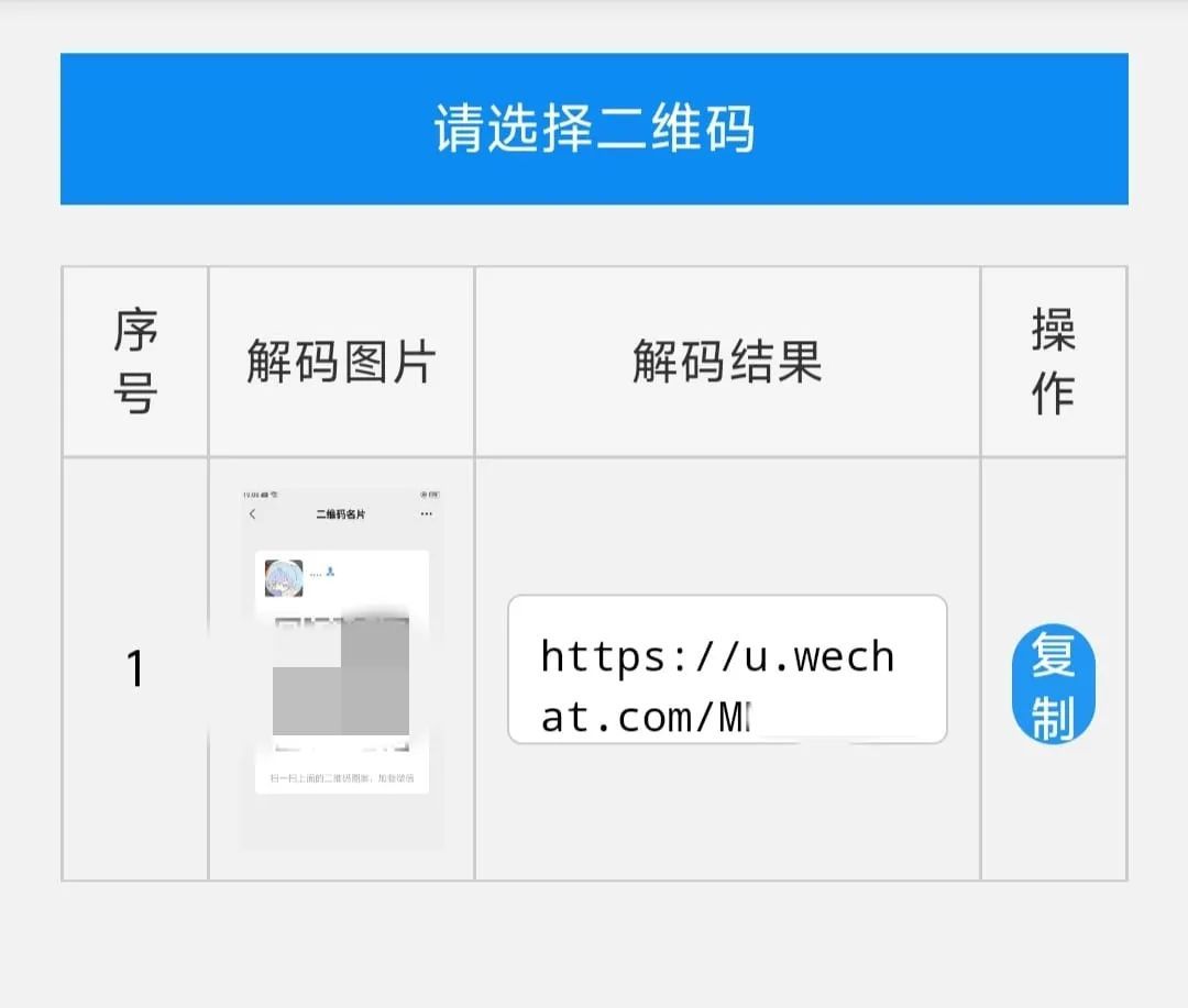 2023 二维码批量在线解码html源码