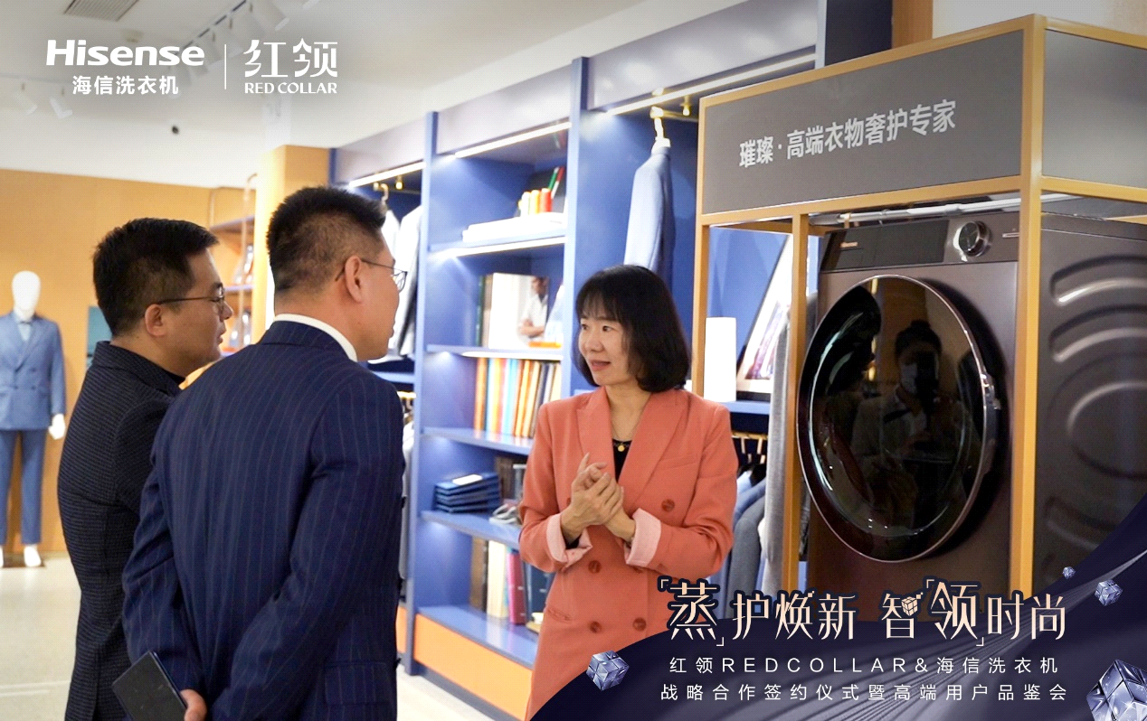 聚焦高端智慧洗护 海信洗衣机牵手青岛民企品牌红领开启跨界深度合作