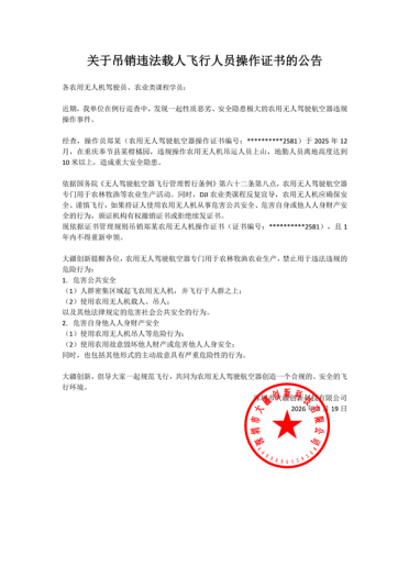 离地高度超10米 重大安全隐患！飞手用农用无人机吊人上山 大疆：吊销操作证书