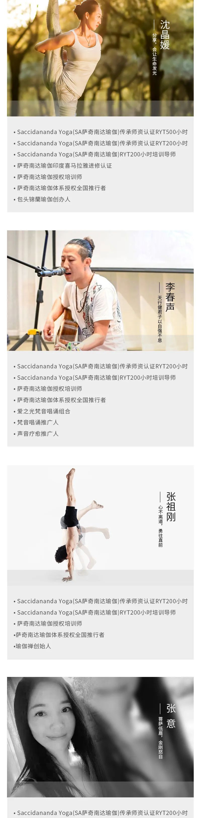 2021年8月萨奇南达瑜伽鼎盛会,20位资深瑜伽导师与您相约苏州城