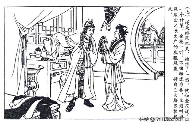 老连环画家张令涛先生的古典题材连环画作品《杨金花》欣赏