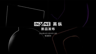 4月15日见！索尼INZONE英纵电竞外设新品官宣