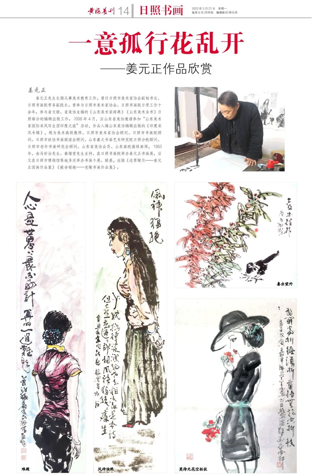 《黄海晨刊》手机阅报(2022年3月21日)