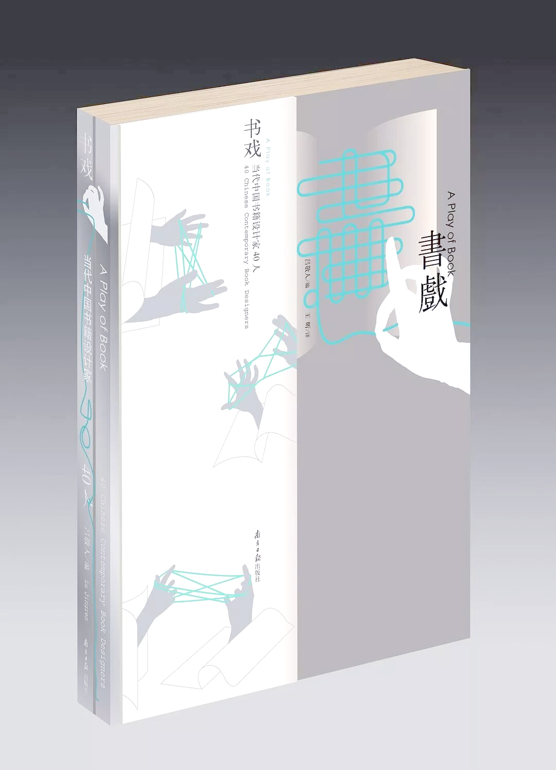 吕敬人:书籍设计的艺术家与教育者