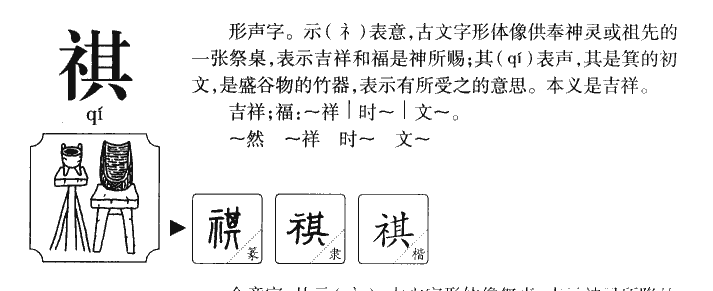 10个能考上清华大学的带祺字小宝宝名