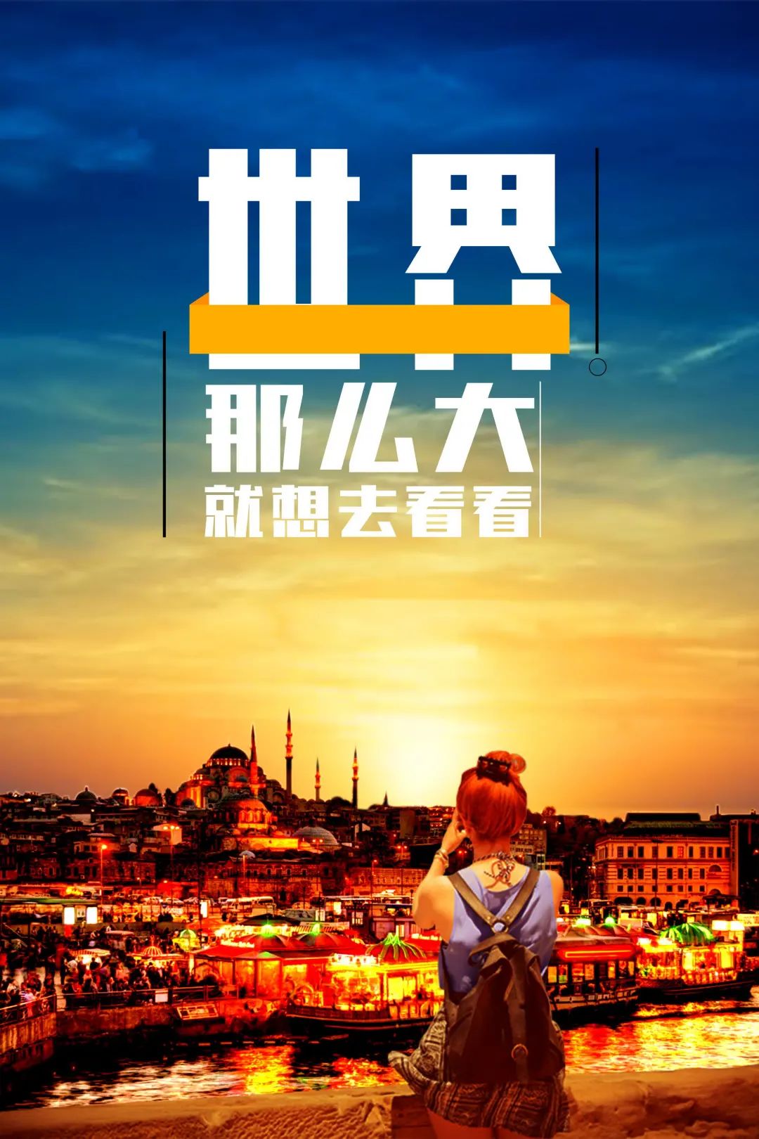 我们只有走出去,才能开阔视野,去不断的学习才能不断地提升自己.