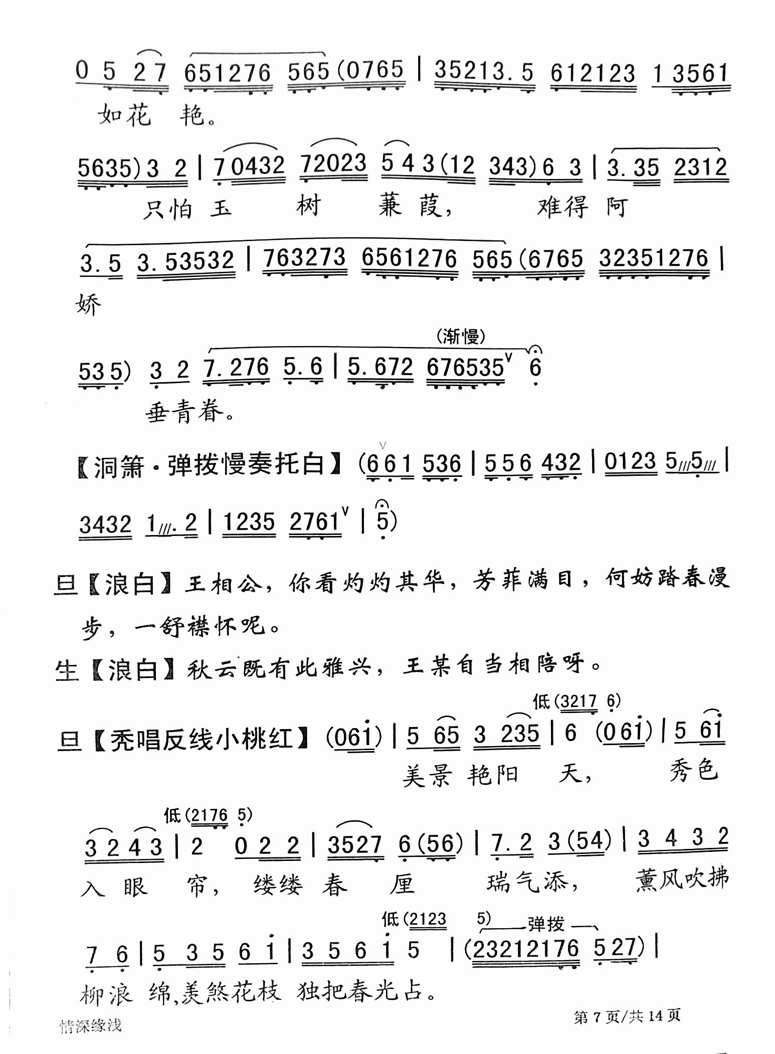 名剧诞生的前因后果一粤曲《情深缘浅》简谱