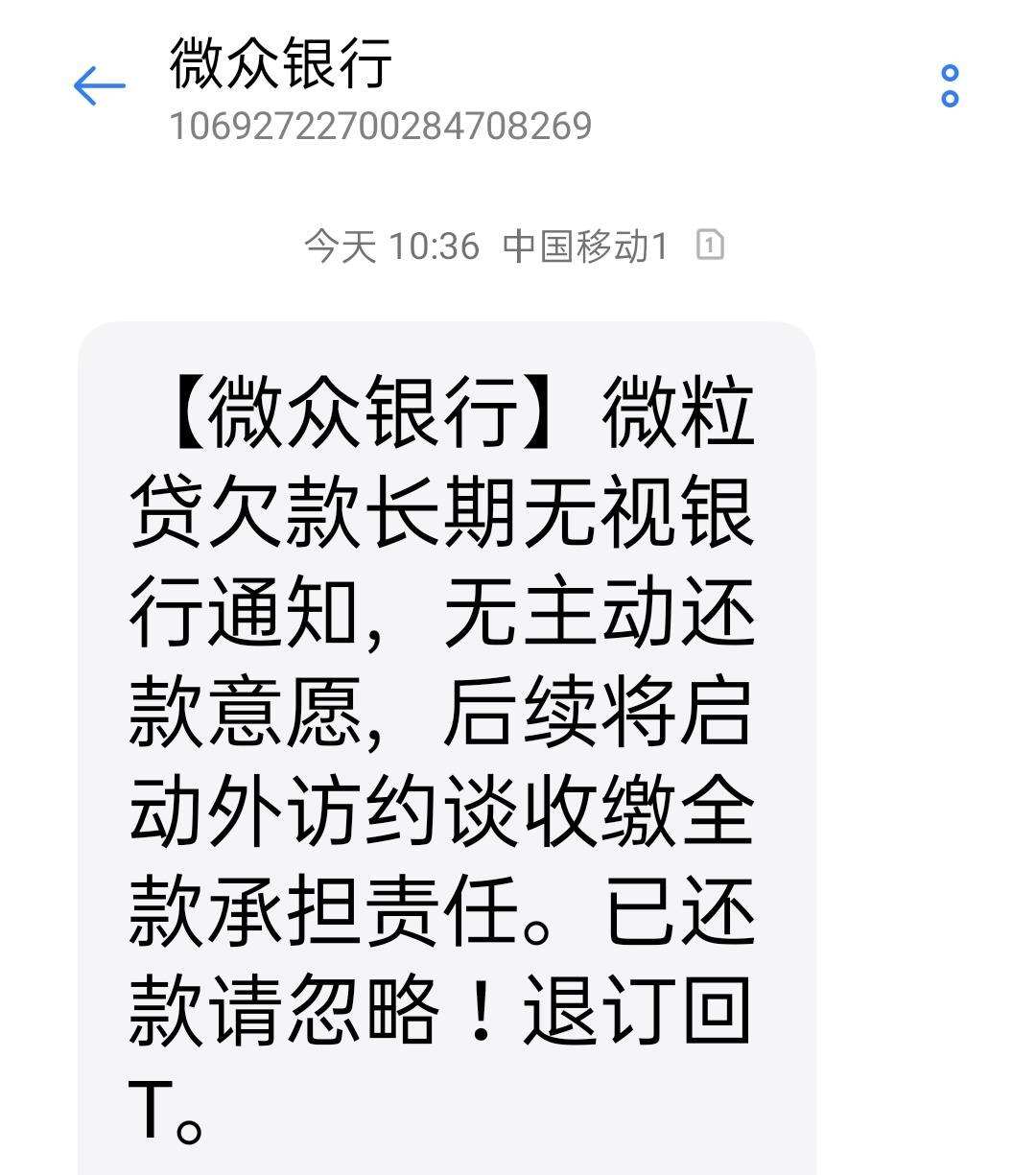 微粒贷还款通知图片图片