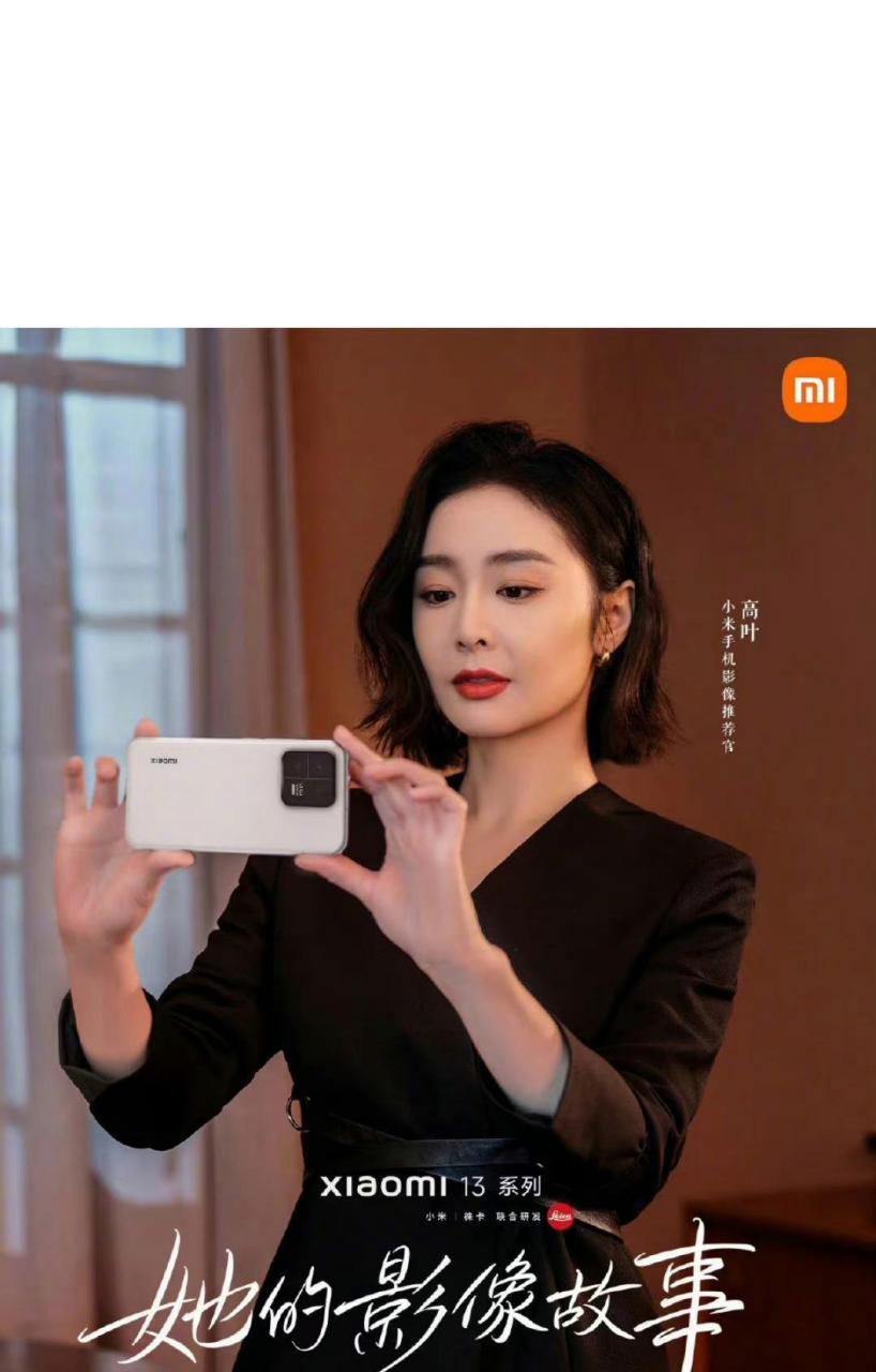 小米真会选代言人,大嫂和高启强,高叶和张颂文确实很棒.