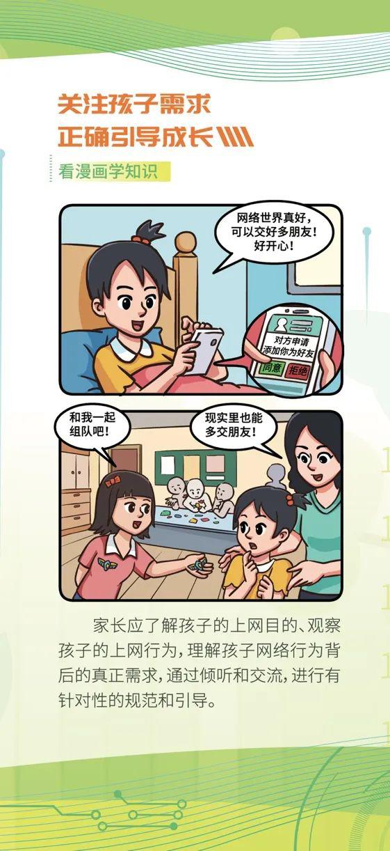 家长必须看!一组漫画教你如何守护孩子的网络安全