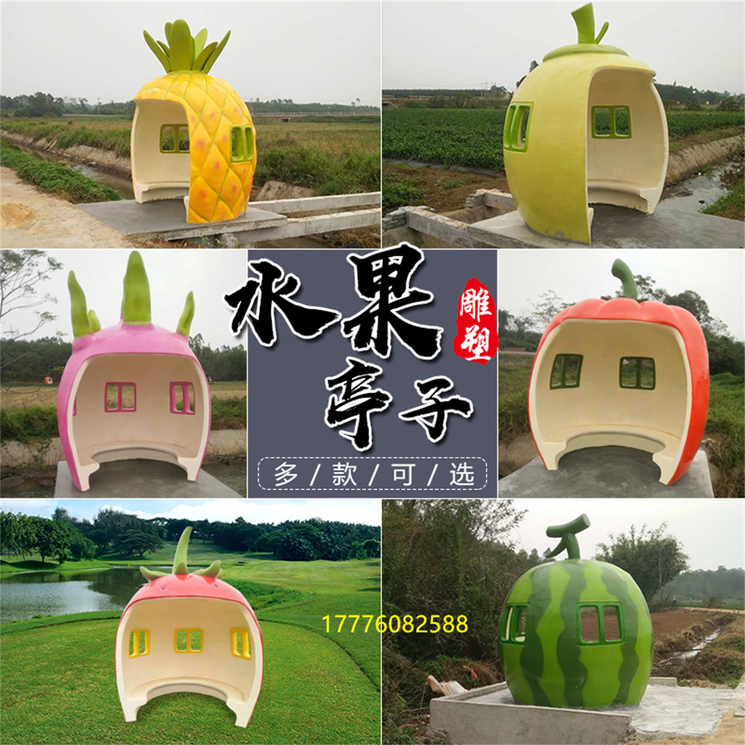 景区玻璃钢水果凉亭草莓房火龙果造型屋雕塑吸引不少游客采摘游玩