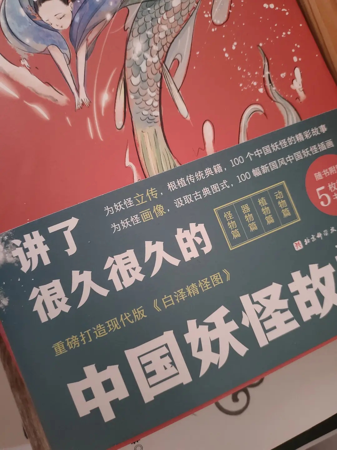现代版精怪图鉴从著书立传到画师画像只为了那一百只妖怪
