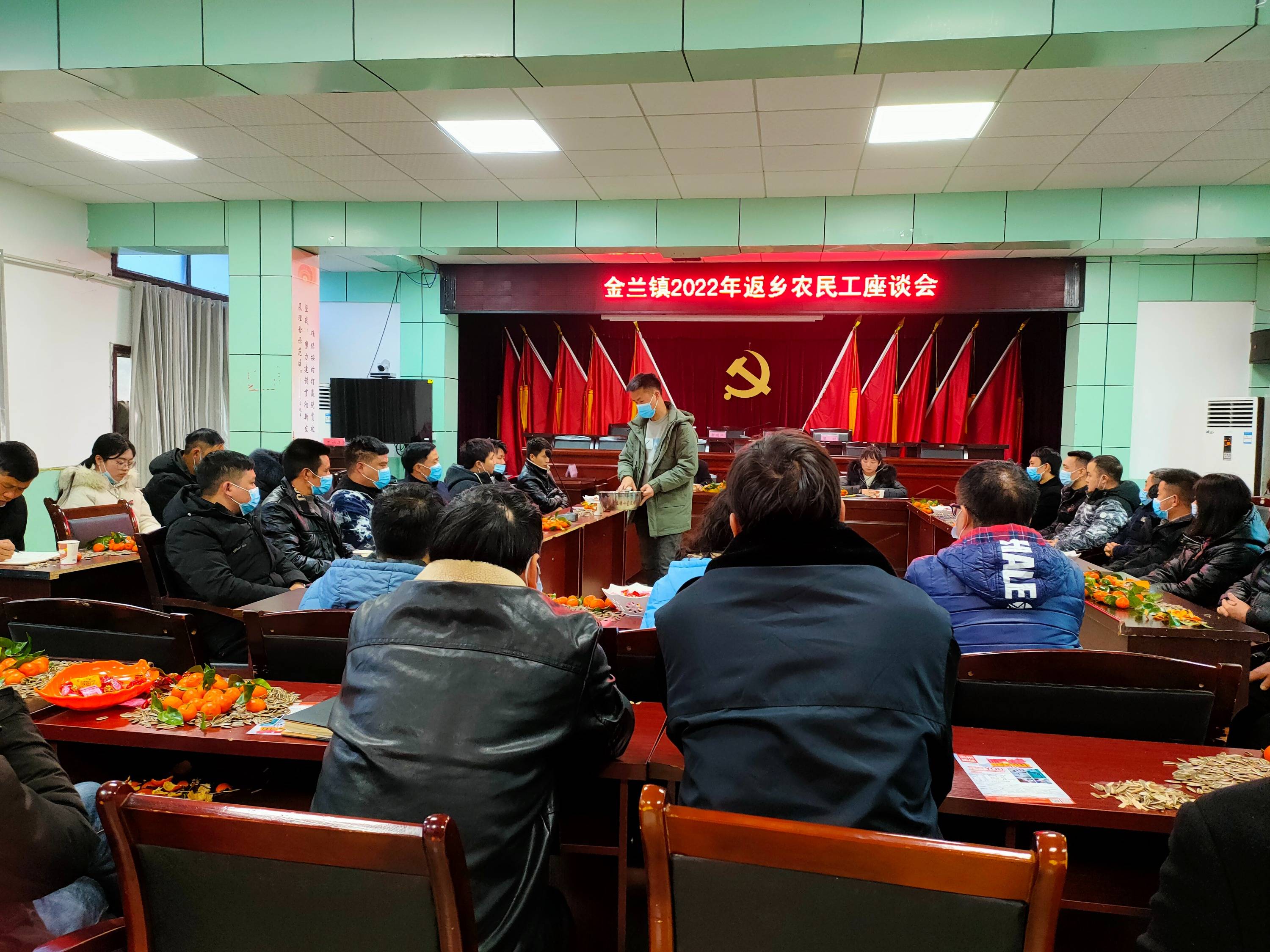 黔西市金兰镇开展2022年返乡农民工座谈会