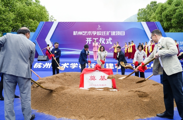 为了这一天盼了二十年 杭州艺校新校园开工