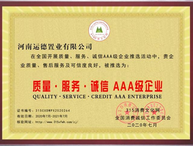 安阳欧蓓莎运德置业 诚信为本 创业为魂