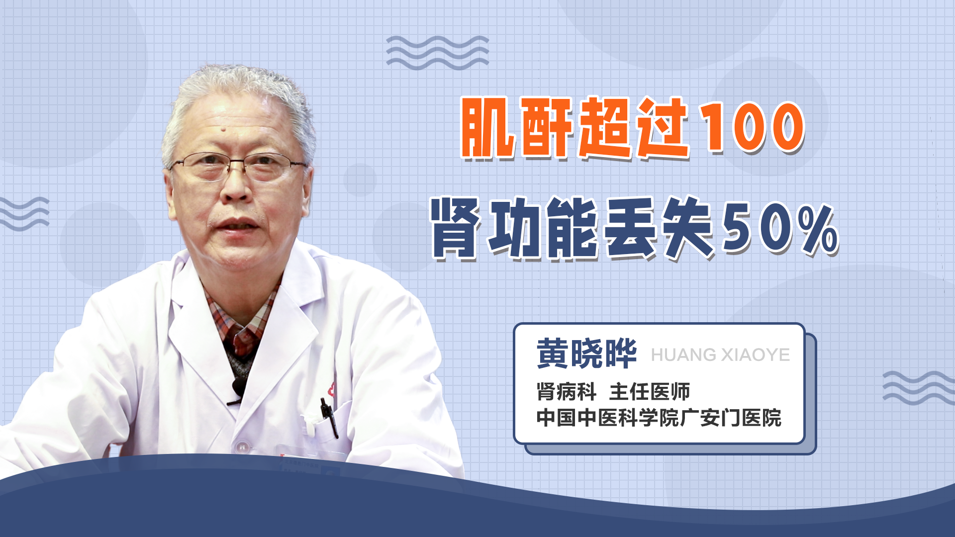 肌酐超过100肾功就丢失50