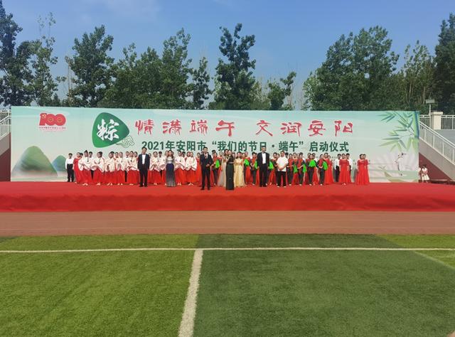 2021年安阳市"我们的节日端午"启动仪式在龙安高中举行