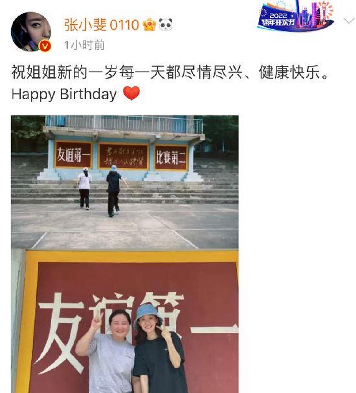 4月29日,贾玲生日,张小斐在网上晒出与贾玲的合照,为其送上真挚的