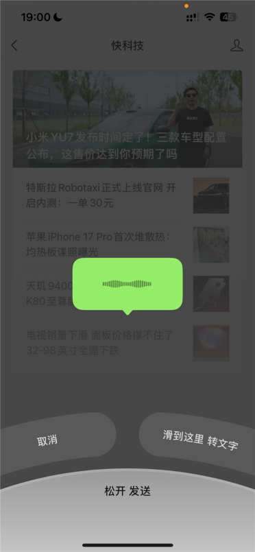 微信全新语音发送界面“丑”上热搜 你喜欢新版还是旧版