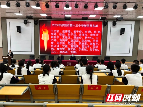 邵阳市第十三中学举行2022年新团员入团仪式