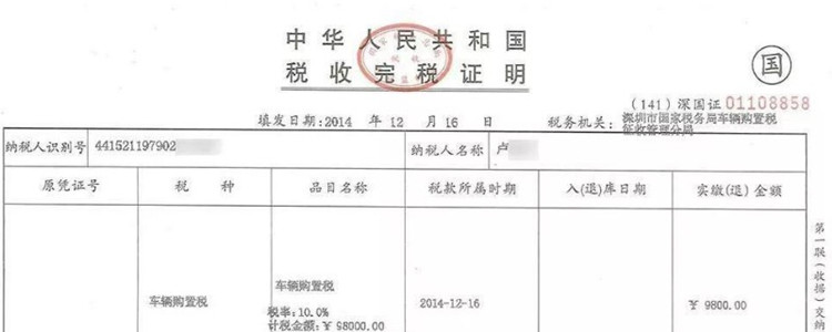 车辆购置税计算公式