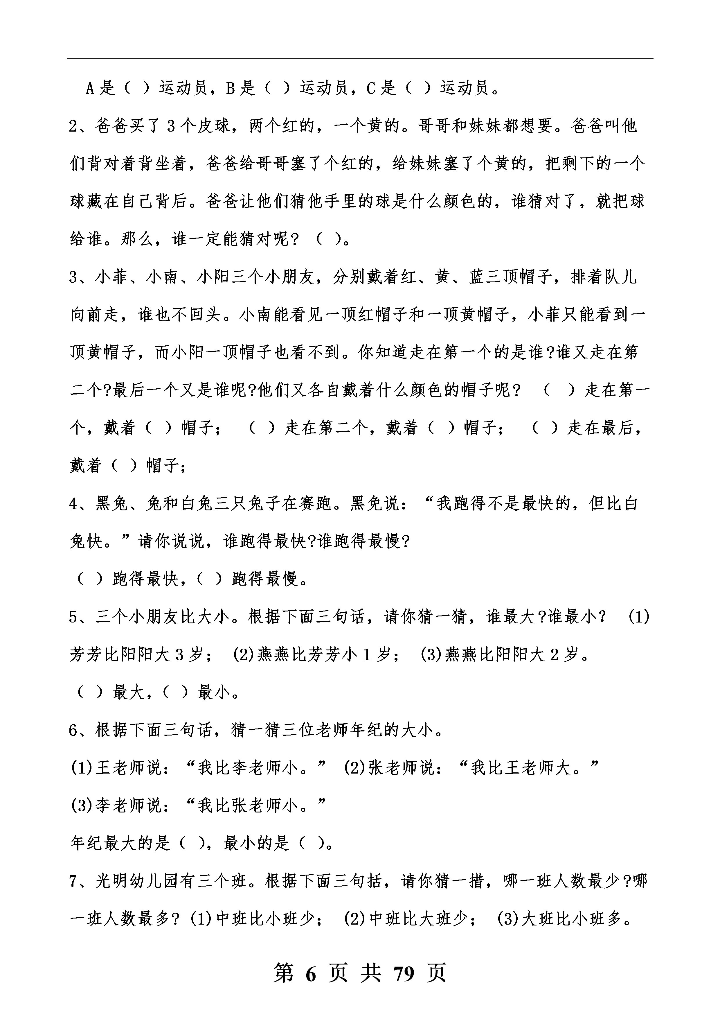 成人思维训练100题(智商160才能看懂的图片)