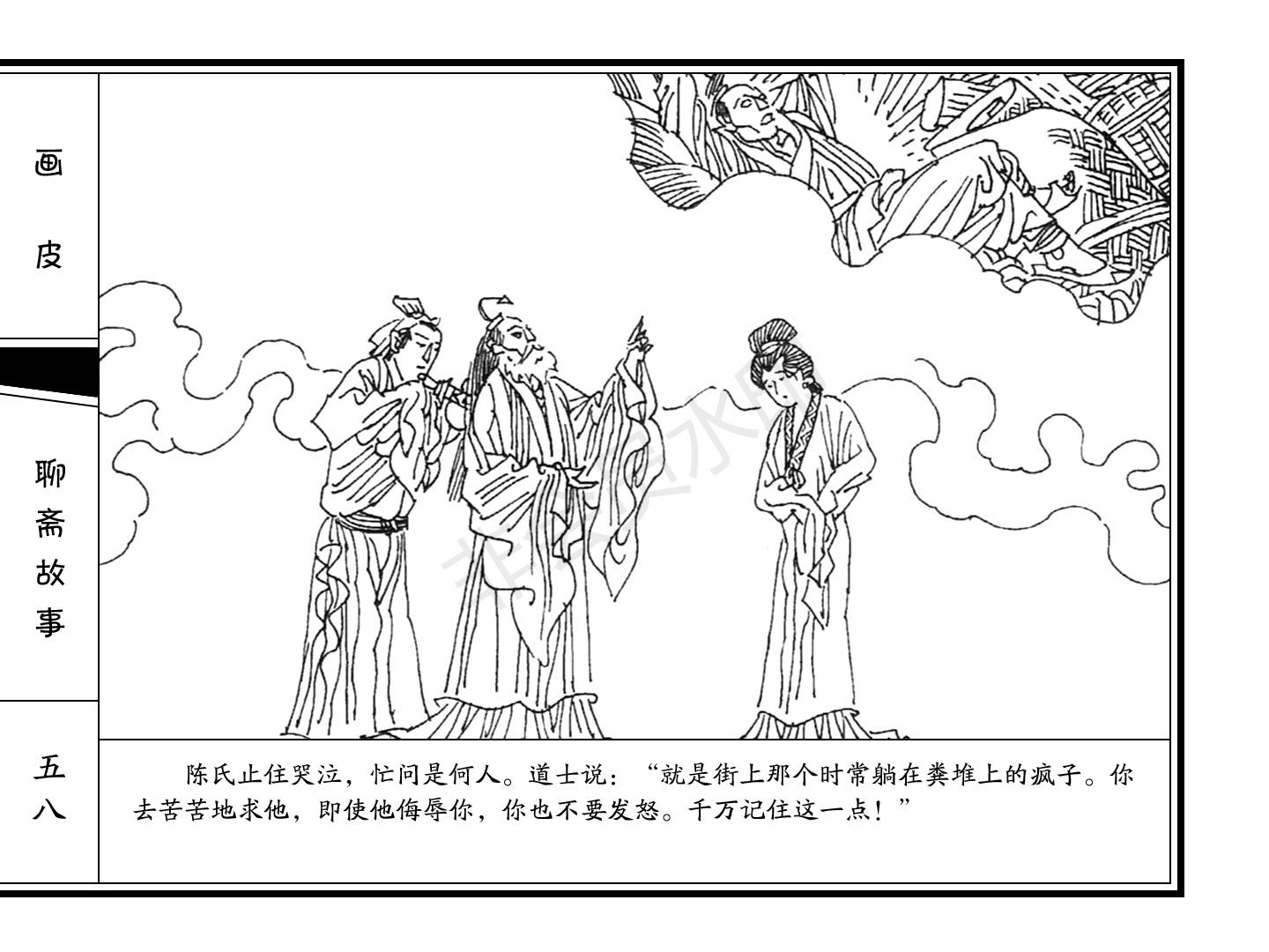 连环画《画皮》|周永生等绘|新疆青少年出版社出版