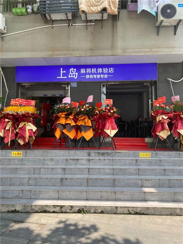 麻将机应该怎么选?武汉上岛麻将机体验店告诉你答案