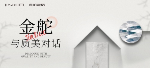 陶瓷十大品牌,金舵瓷砖怎么样?