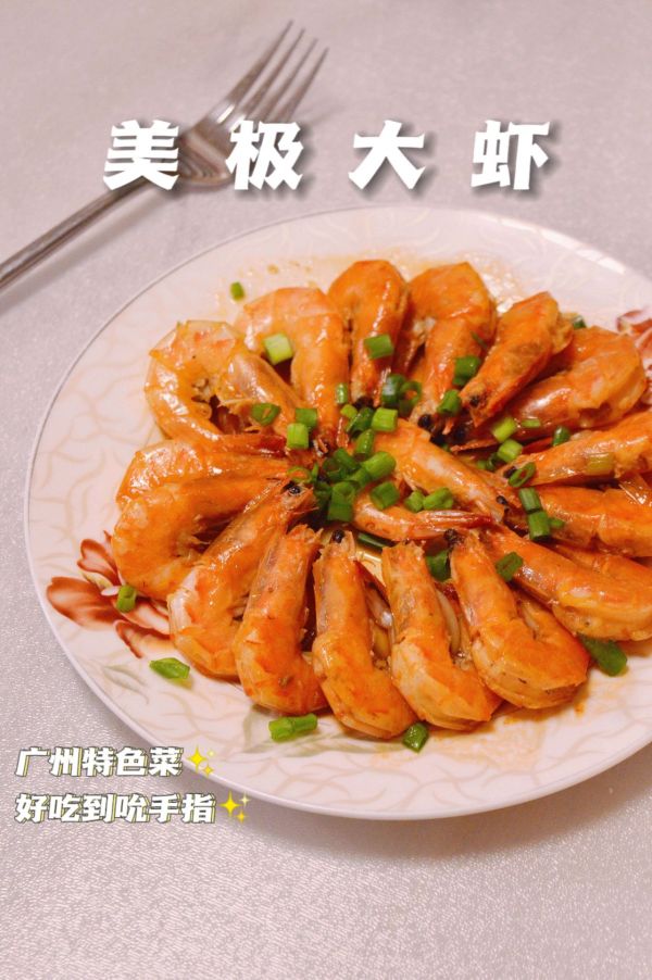 馋了好久的美极大虾,口感弹牙,能配两碗米饭