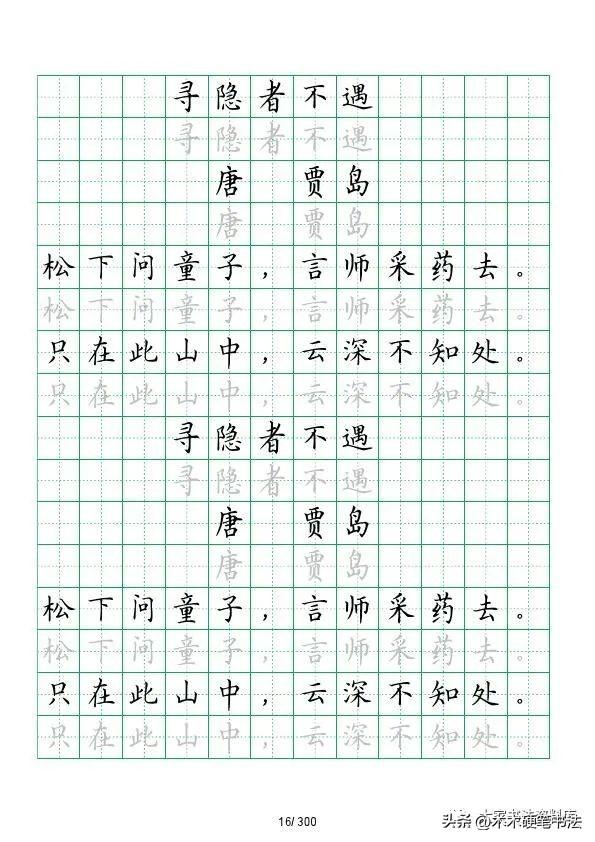 田字格古诗300首图片