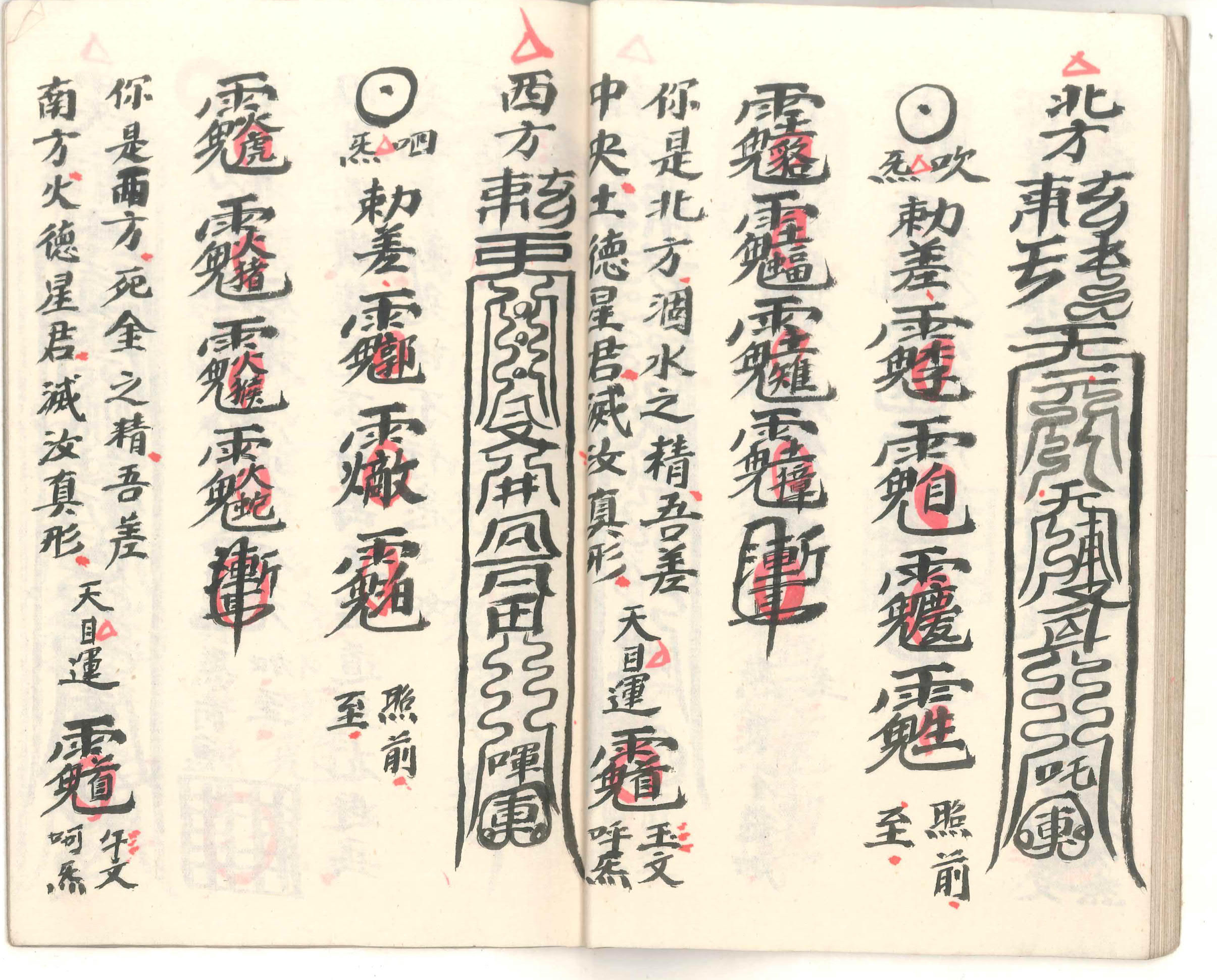 道教符咒法本北帝酆都系列九本之《茅山拷邪法宝》