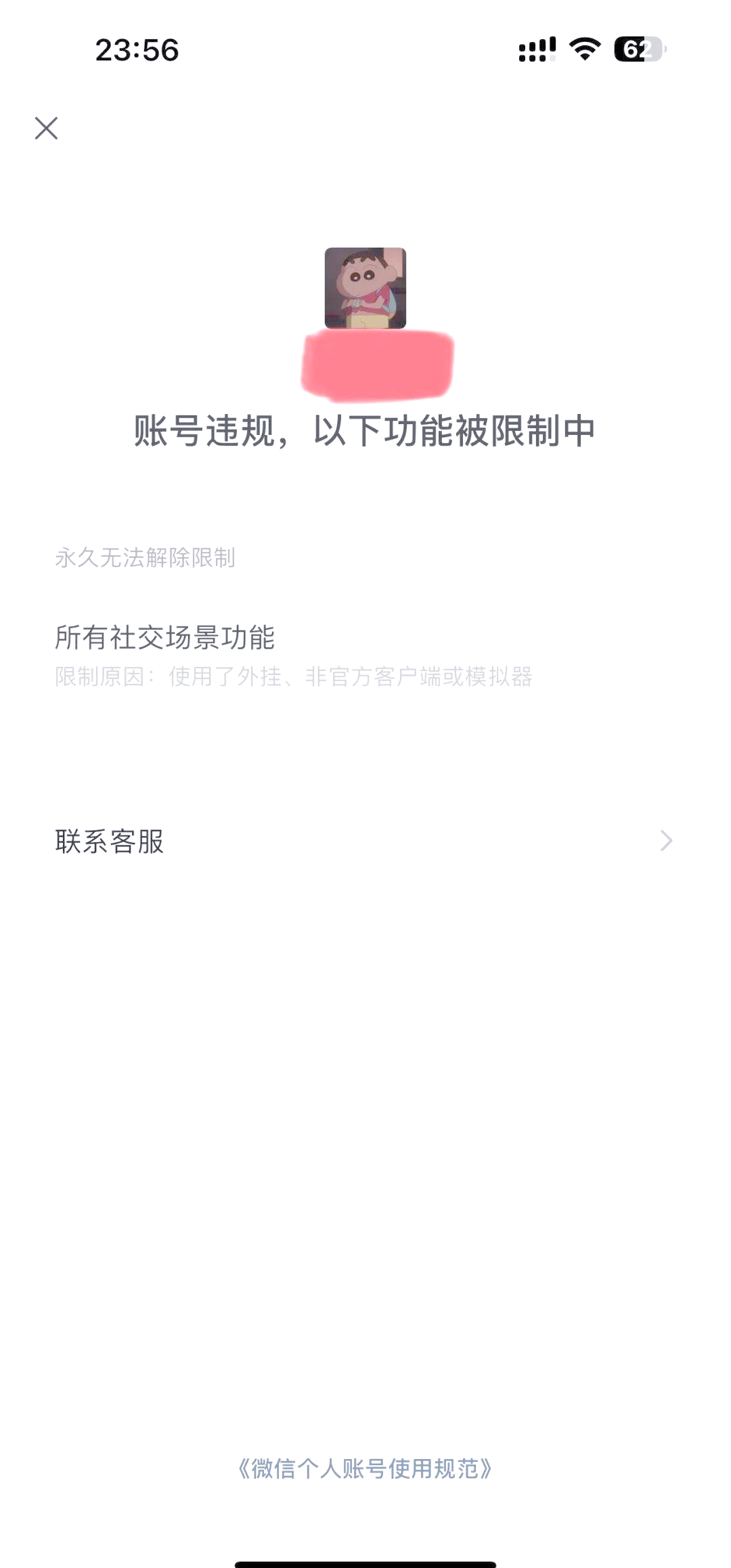 抖音微信授权限制无法登录怎么解决 抖音微信授权限制无法登录怎么解决