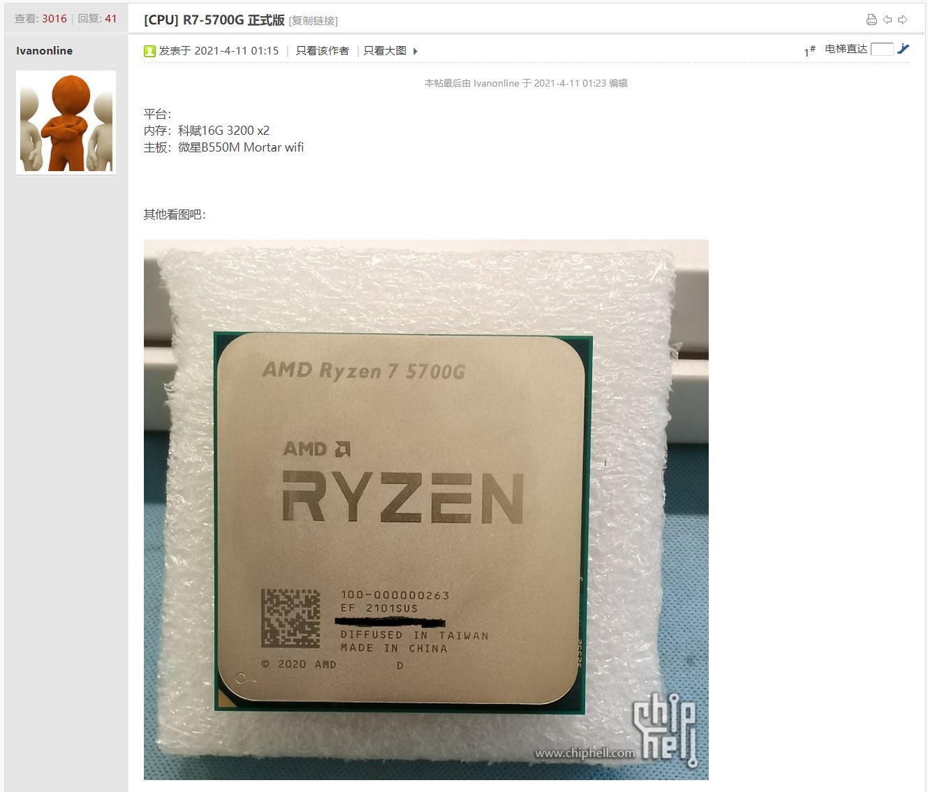 amd r7 5700g 正式版处理器曝光:vega 8 核显,单核最高 4.65ghz