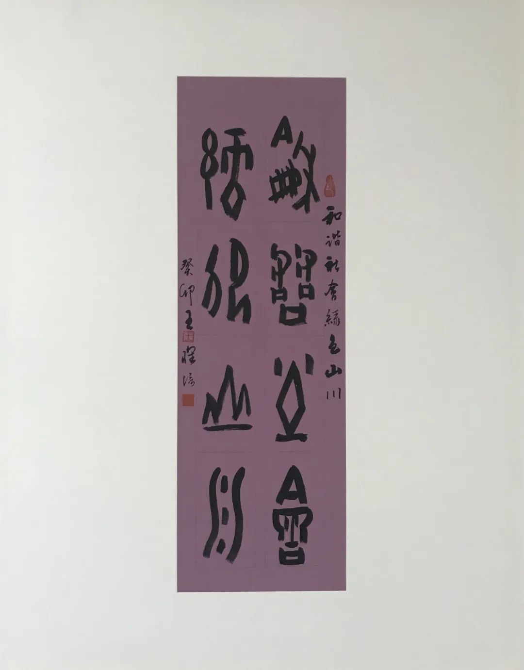 作品欣赏|和美陇中·咫尺万象定西市书法小品展作品展