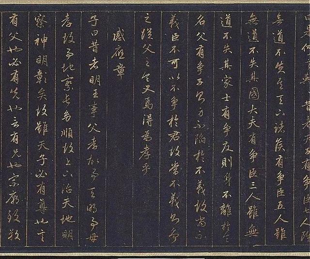 赵孟頫泥金书《孝经》欣赏