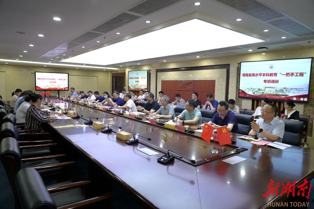 湖南省教育厅高水平本科教育"一把手工程"专项调研专家组到湖南工大