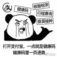 上海核酸表情包图片