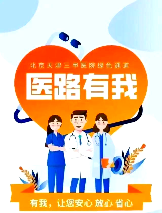 阜外医院外籍患者就诊指南黄牛联系方式的简单介绍