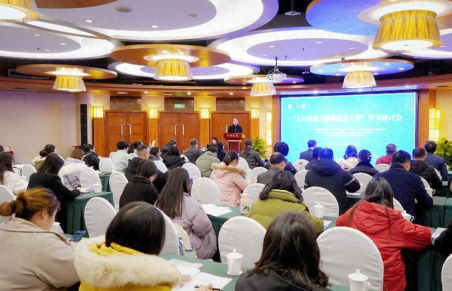 人口发展与健康社会工作学术研讨会在泸州召开